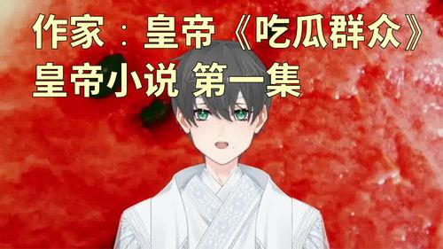 娱乐吃瓜君赚钱小说,揭秘网络小说界的财富密码